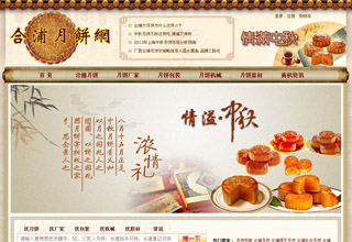 合浦月饼网网页网站设计